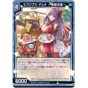 画像: 【ホログラム】エクリプス・デュオ 〜情報収集〜