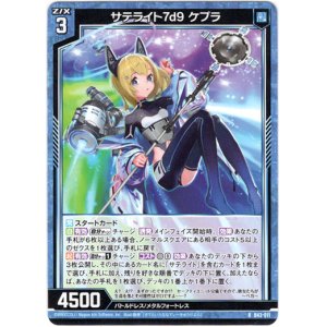 画像: 【ホログラム】サテライト7d9 ケプラ