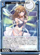 画像: サテライト7e0 エルグ