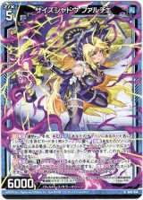 画像: サイズシャドウ ファルチェ