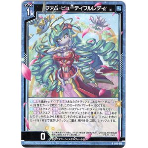 画像: 【ホログラム】ファム・ビューティフルレディ