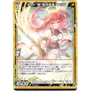 画像: 【ホログラム】ギルド“暁”絶技疾風アンジュ