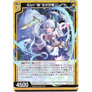 画像: 【ホログラム】ギルド“暁”双牙烈撃エレーナ