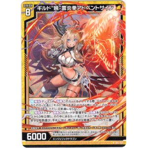 画像: 【ホログラム】ギルド“暁”雷炎拳アドベントサイン