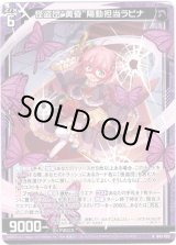 画像: 【ホログラム】怪盗団“黄昏”陽動担当ラピナ