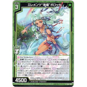 画像: 【ホログラム】エレメンツ“海嘯”ポロッカ