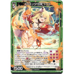 画像: 【ホログラム】エレメンツ“日照”ドゥラ