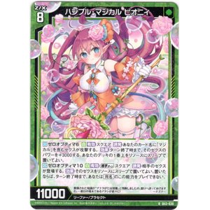 画像: 【ホログラム】ハンブル・マジカル ピオニィ