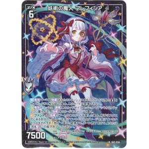 画像: 妖術の魔人 マレフィシア