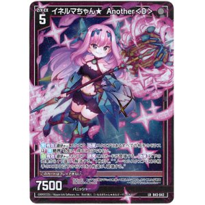 画像: イネルマちゃん★ Another＜D＞