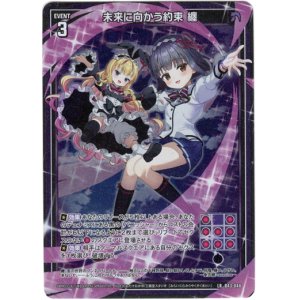 画像: 未来に向かう約束 纏