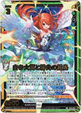 画像: 白き大翼と碧光の霊鳥