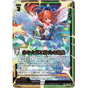 画像: 白き大翼と碧光の霊鳥