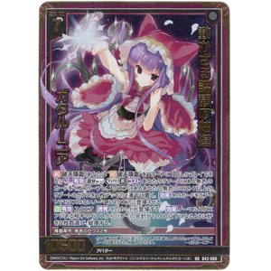 画像: 動かざる諦観の神撼 ガタルーニア