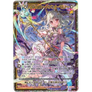 画像: 【UR】円環の楔 〜メメント・モリ〜