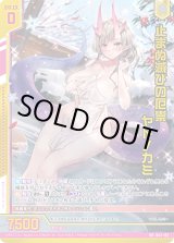 画像: 【ガチャ限定】止まぬ滅びの厄祟 ヤトノカミ