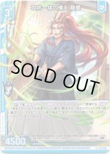 画像: 【ホログラム】攻防一体の構え 龍膽