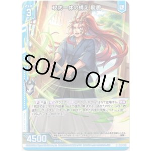 画像: 【ホログラム】攻防一体の構え 龍膽