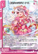 画像: 魔法少女ララバイ イース