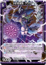 画像: 臥薪嘗胆 グロリア