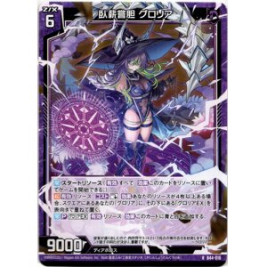 画像: 臥薪嘗胆 グロリア