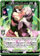 画像: ≪舞鬼≫チェイス a.k.a 虎熊