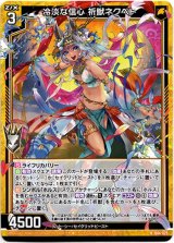 画像: 冷淡な信心 祈獣ネクベト
