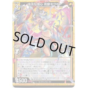 画像: 【ホログラム】冷淡な信心 祈獣ネクベト