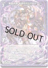 画像: 【ホログラム】黒剣兵長 粉砕のスシアチサーレ