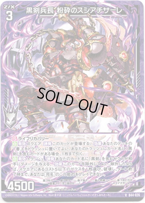 画像1: 【ホログラム】黒剣兵長 粉砕のスシアチサーレ (1)