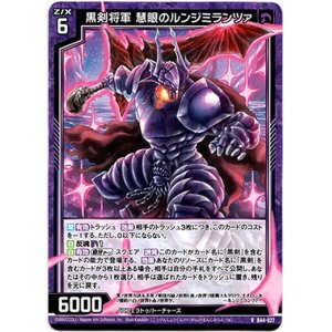 画像: 黒剣将軍 慧眼のルンジミランツァ
