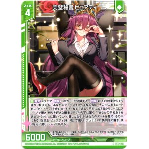 画像: 完璧秘書 ピュアティ