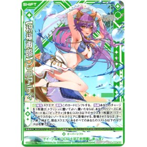 画像: 【祝福再臨】ピュアティ