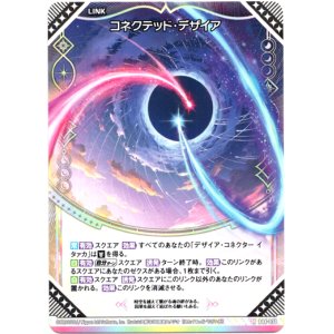 画像: コネクテッド・デザイア