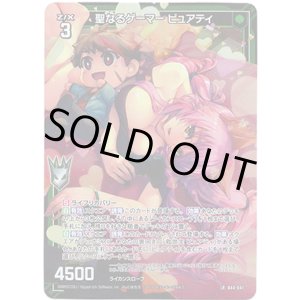 画像: 聖なるゲーマー ピュアティ