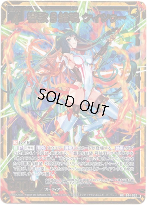 画像1: 響歌§結魂 ケィツゥー (1)