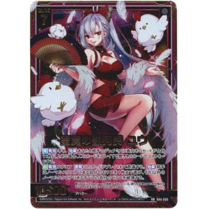 画像: 富貴の獣刃詩 ユウ