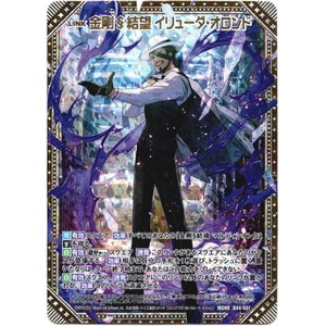 画像: 金剛§結望 イリューダ・オロンド