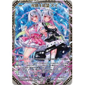 画像: 双鏡§結望 スイ