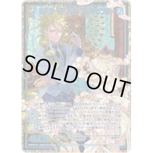 画像: 【シークレット】ミスターマリッジ アレキサンダー