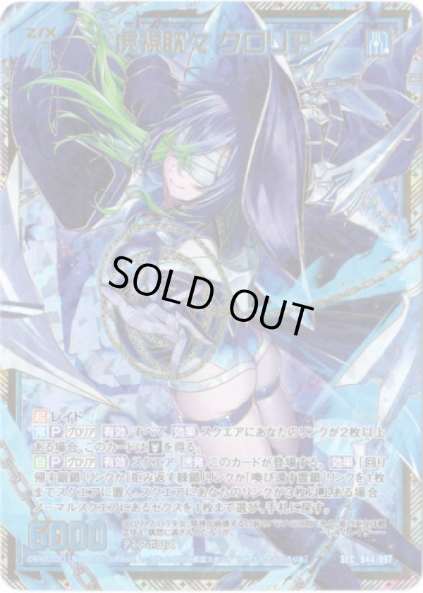 画像1: 【シークレット】虎視眈々 グロリア (1)