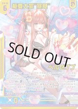 画像: 【ガチャ限定】枢要大罪“暴食” ベルゼブブ