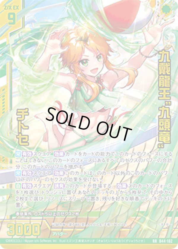 画像1: 【ガチャ限定】九戴龍王“九頭竜” チトセ (1)