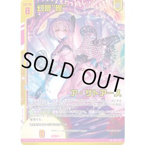 画像: 【ガチャ限定】幻夢“礎” ア・ザトアース