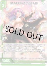 画像: おこさまヴォイス フレデリカ