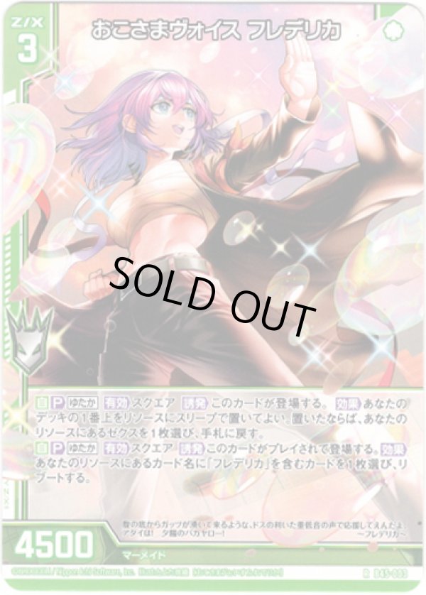 画像1: おこさまヴォイス フレデリカ (1)