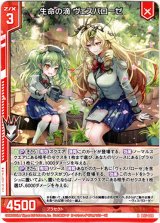 画像: 【ホログラム】生命の滴 ヴェスパローゼ