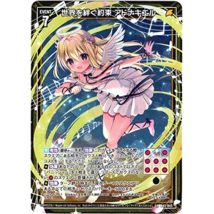 画像: 世界を絆ぐ約束 アドナキエル