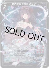 画像: 世界を絆ぐ約束 バンシー