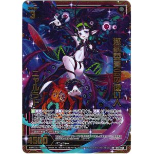 画像: 懲罰委員会の偉い人 ニャルラト
